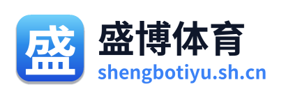盛博体育